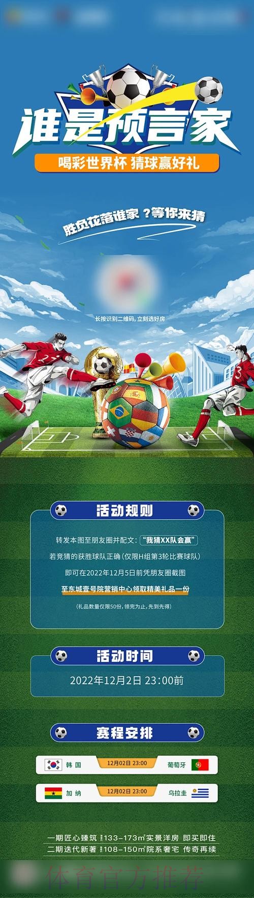 世界杯竞猜免费活动推荐大全 世界杯竞猜免费活动推荐大全